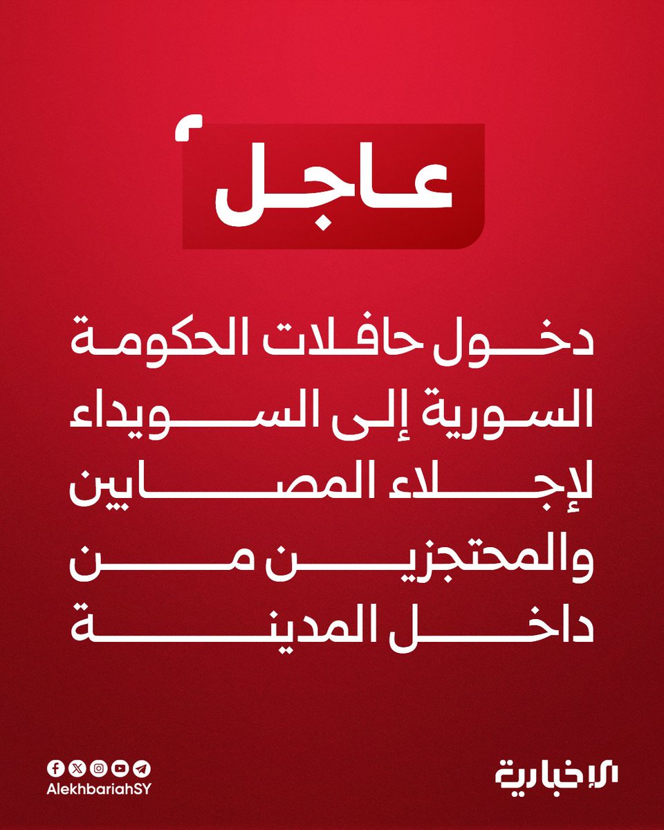 Syrian government buses enter Sweida to evacuate the injured and detainees from the city