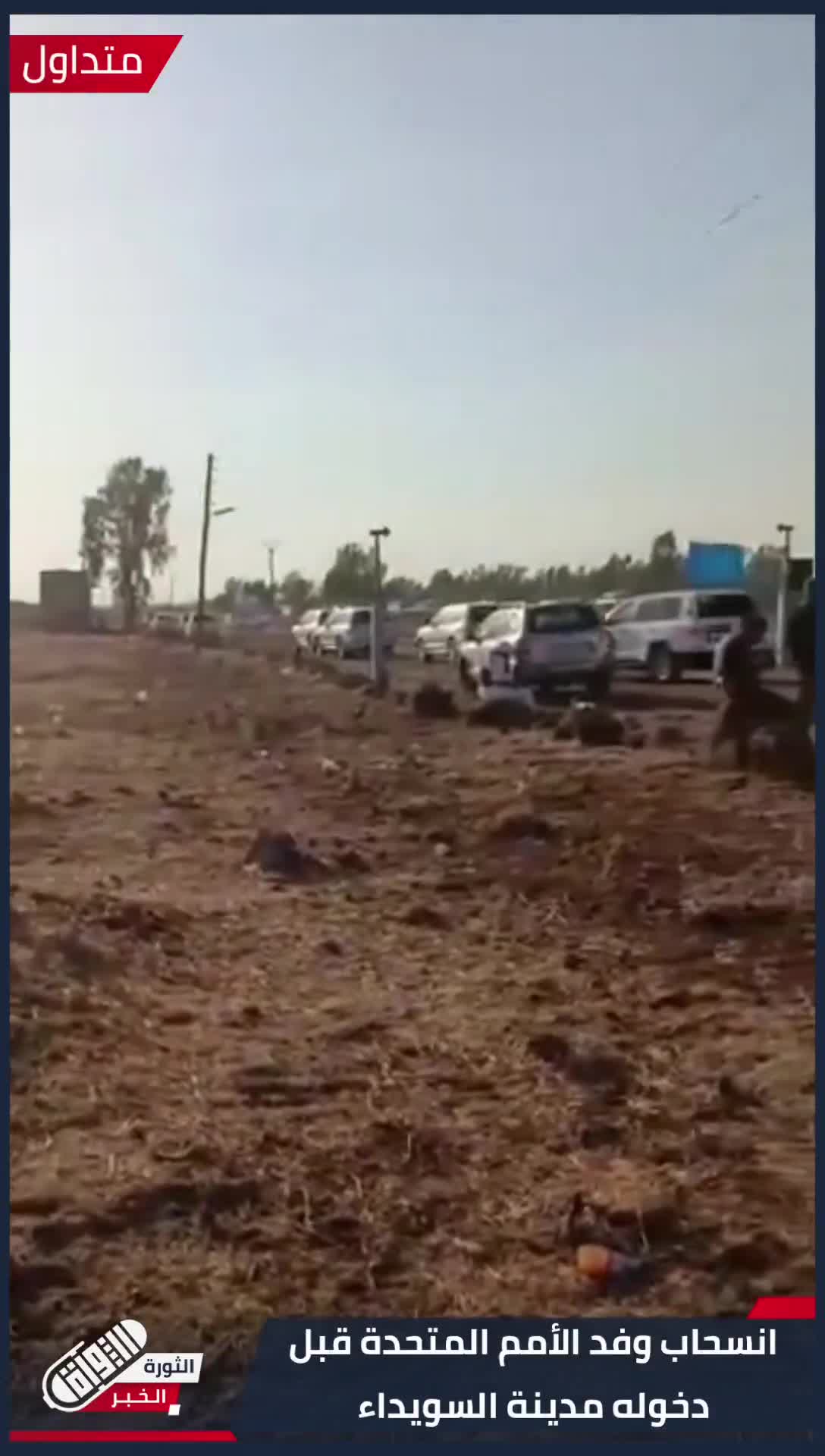 Druze militias refused entry to a UN delegation in the city of Suweida. The UN convoy turned back at the Baser al-Harire checkpoint.