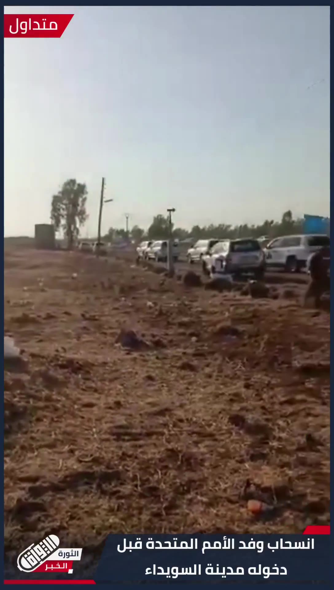 Druze militias refused entry to a UN delegation in the city of Suweida. The UN convoy turned back at the Baser al-Harire checkpoint.