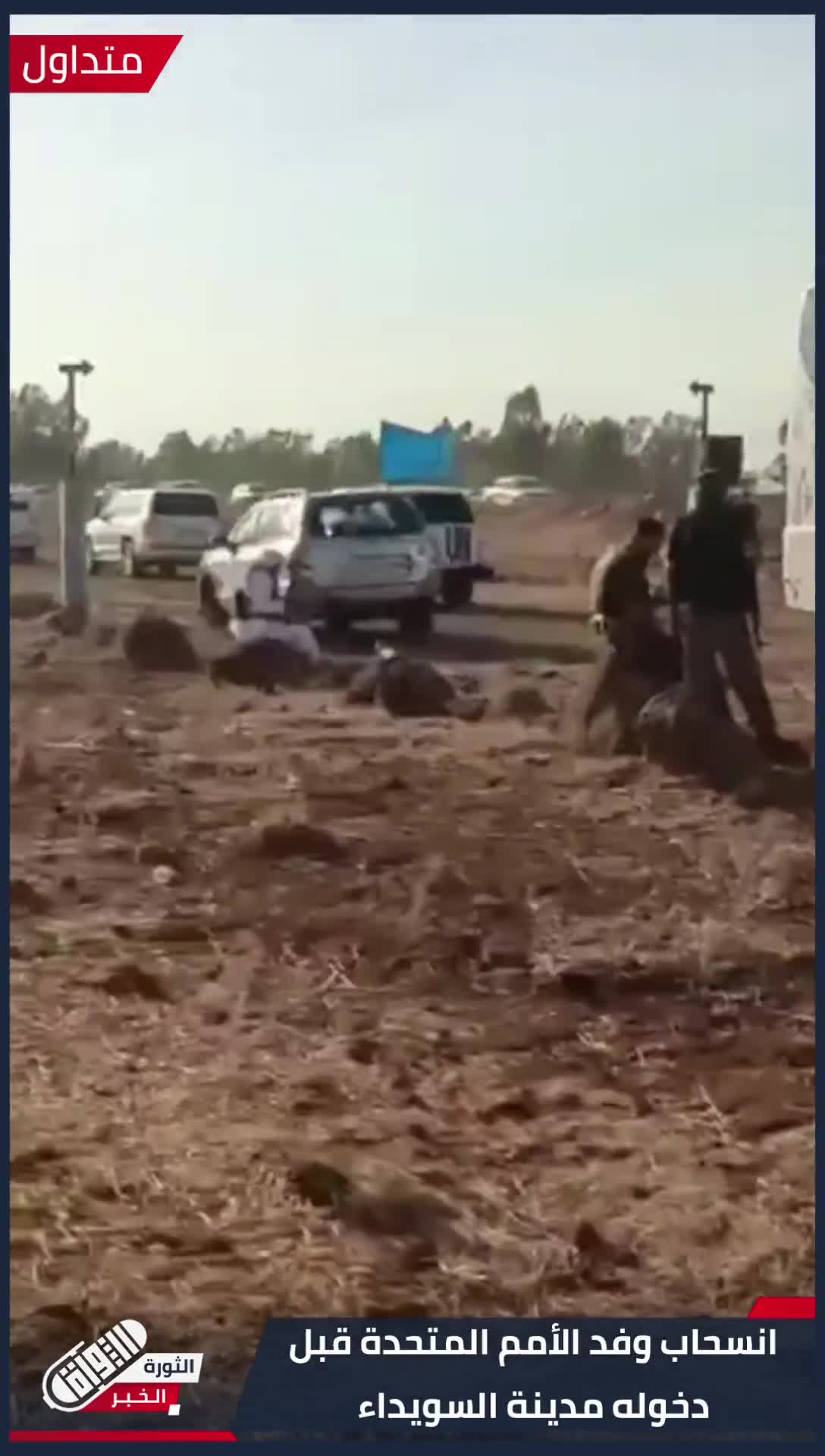 Druze militias refused entry to a UN delegation in the city of Suweida. The UN convoy turned back at the Baser al-Harire checkpoint.