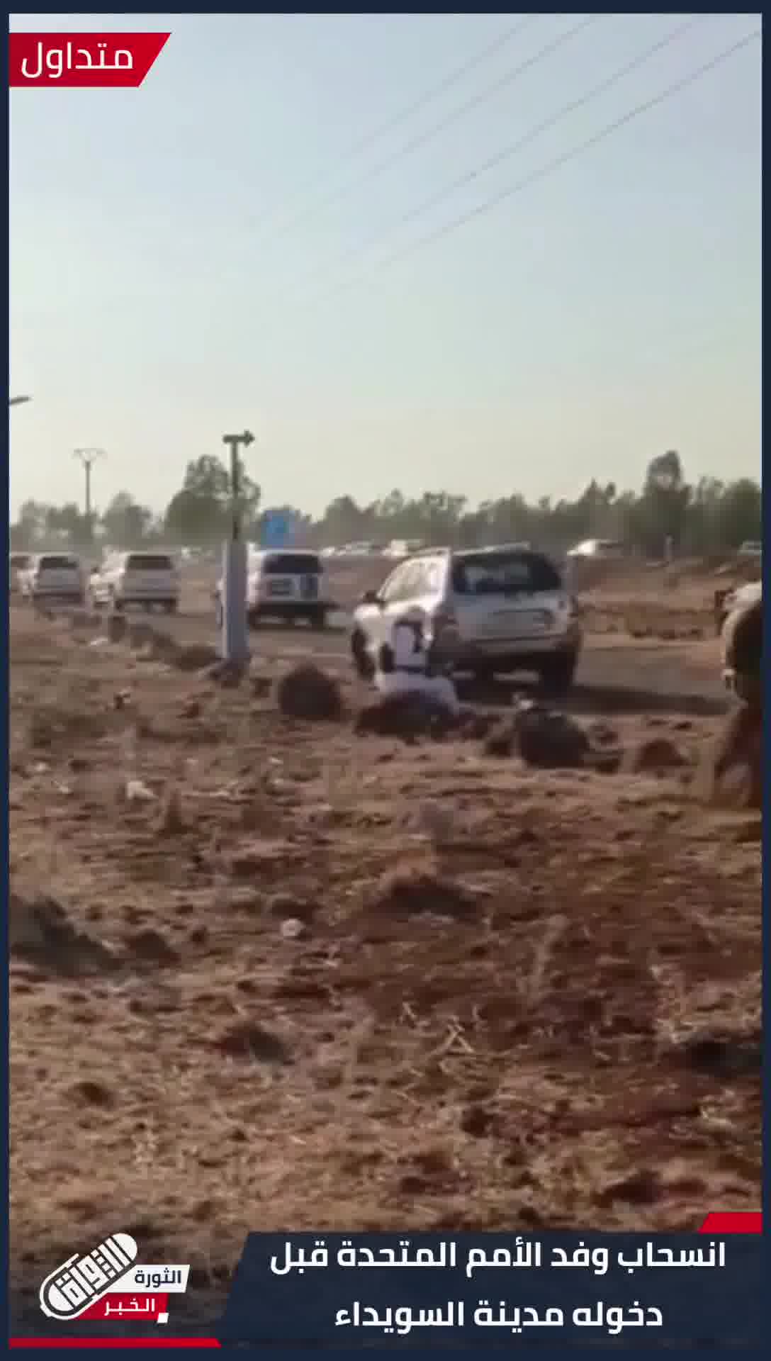 Druze militias refused entry to a UN delegation in the city of Suweida. The UN convoy turned back at the Baser al-Harire checkpoint.