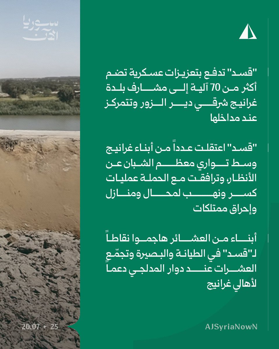 The SDF carried out a campaign of raids and arrests in a raid carried out with the participation of 70 vehicles in the town of Gharanij in the eastern countryside of Deir Ezzor