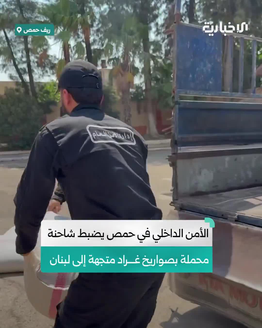 The Internal Security Command in Homs Governorate reportedly seized a truck loaded with Grad rockets that was heading toward Lebanon. The report does not say if the rockets were destined for Hezbollah or another armed group in Lebanon