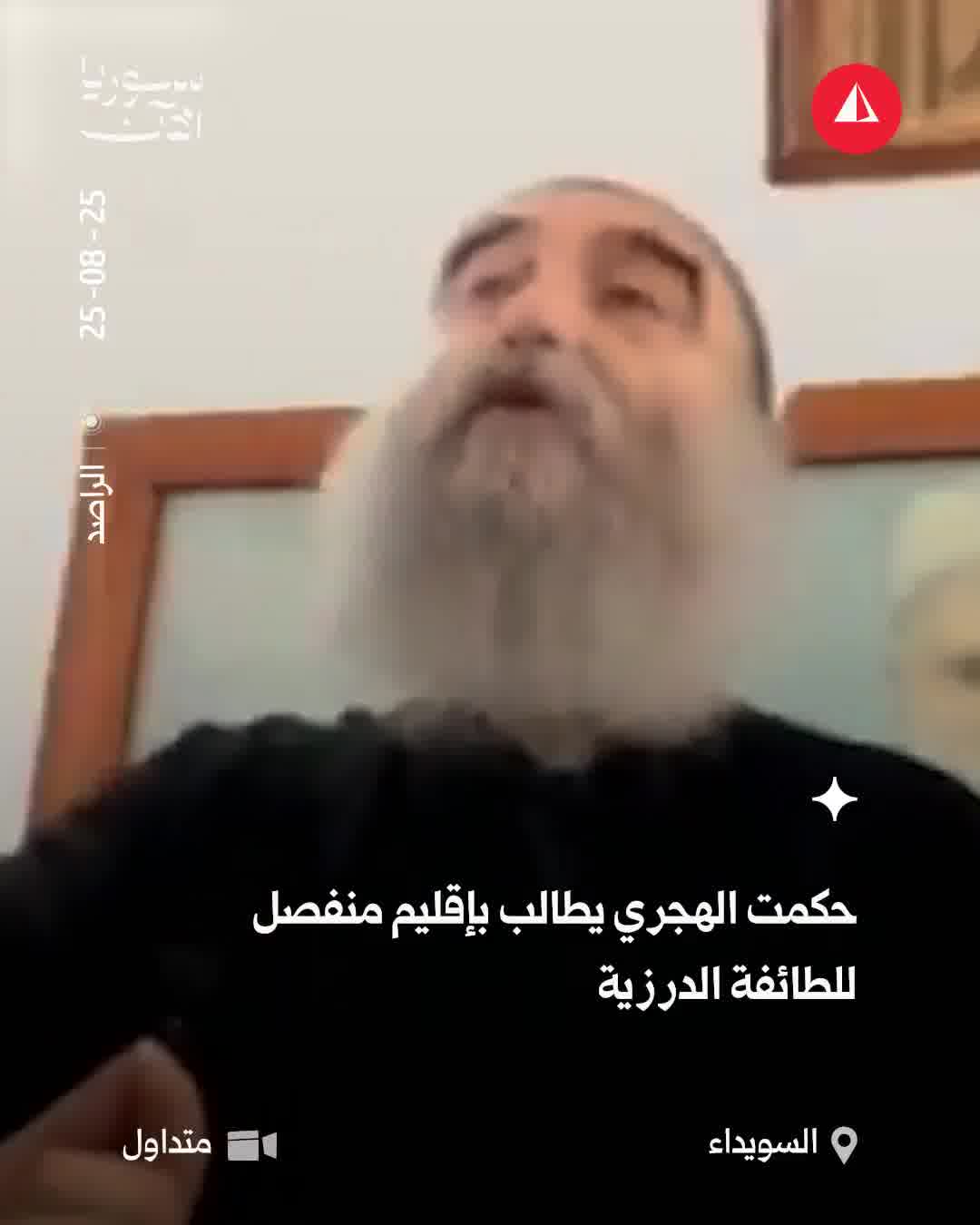 Hikmat al-Hijri calls for the establishment of a separate region in southern Syria, claiming to protect the Druze forever.