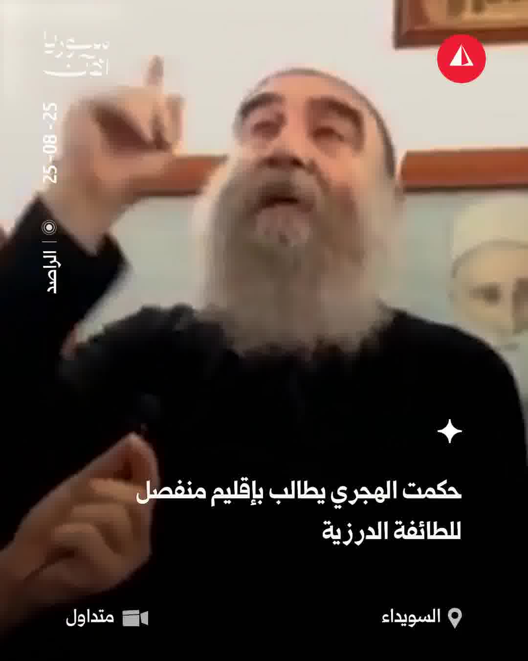 Hikmat al-Hijri calls for the establishment of a separate region in southern Syria, claiming to protect the Druze forever.