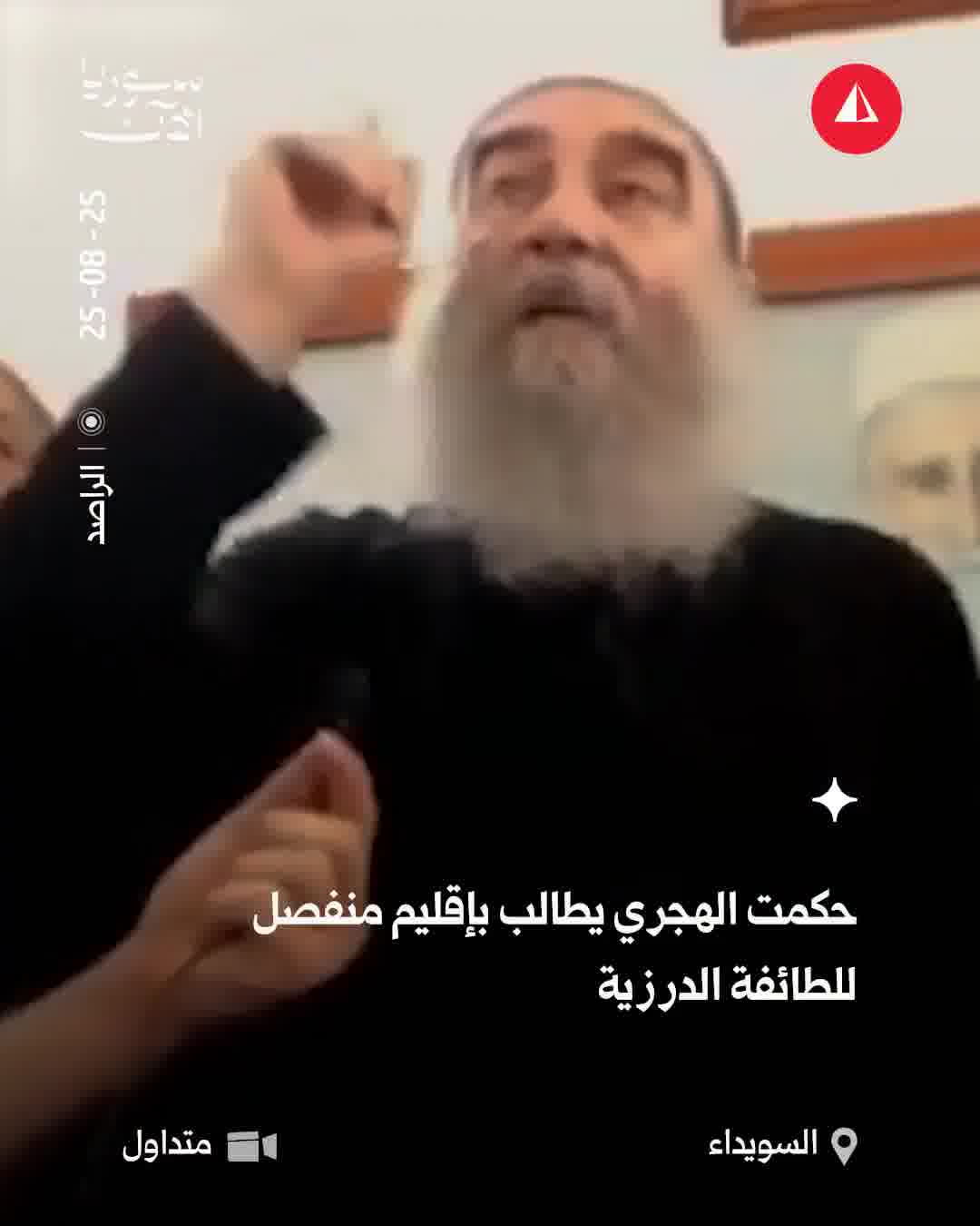 Hikmat al-Hijri calls for the establishment of a separate region in southern Syria, claiming to protect the Druze forever.