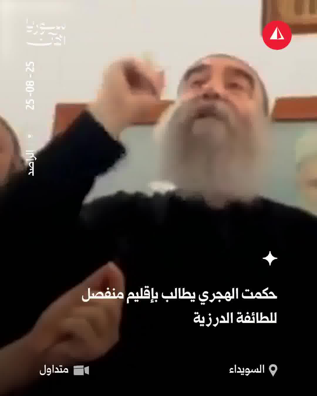 Hikmat al-Hijri calls for the establishment of a separate region in southern Syria, claiming to protect the Druze forever.