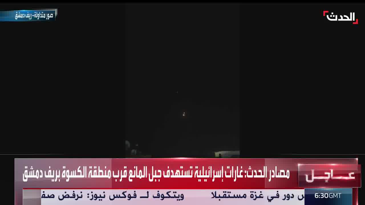 Es kursieren Aufnahmen von israelischen Angriffen auf den „Berg Al-Manea in der Nähe des Gebiets Al-Kiswah im Umland von Damaskus. Damaskus. Syrien. Israel.