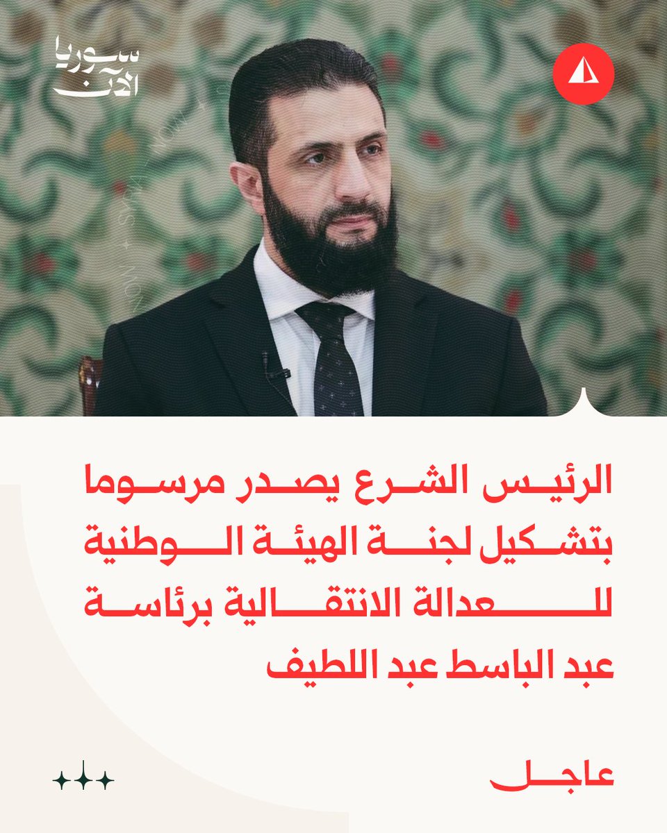 President al-Shara issues a decree forming the National Transitional Justice Commission, headed by Abdul Basit Abdul Latif, and including 10 members.