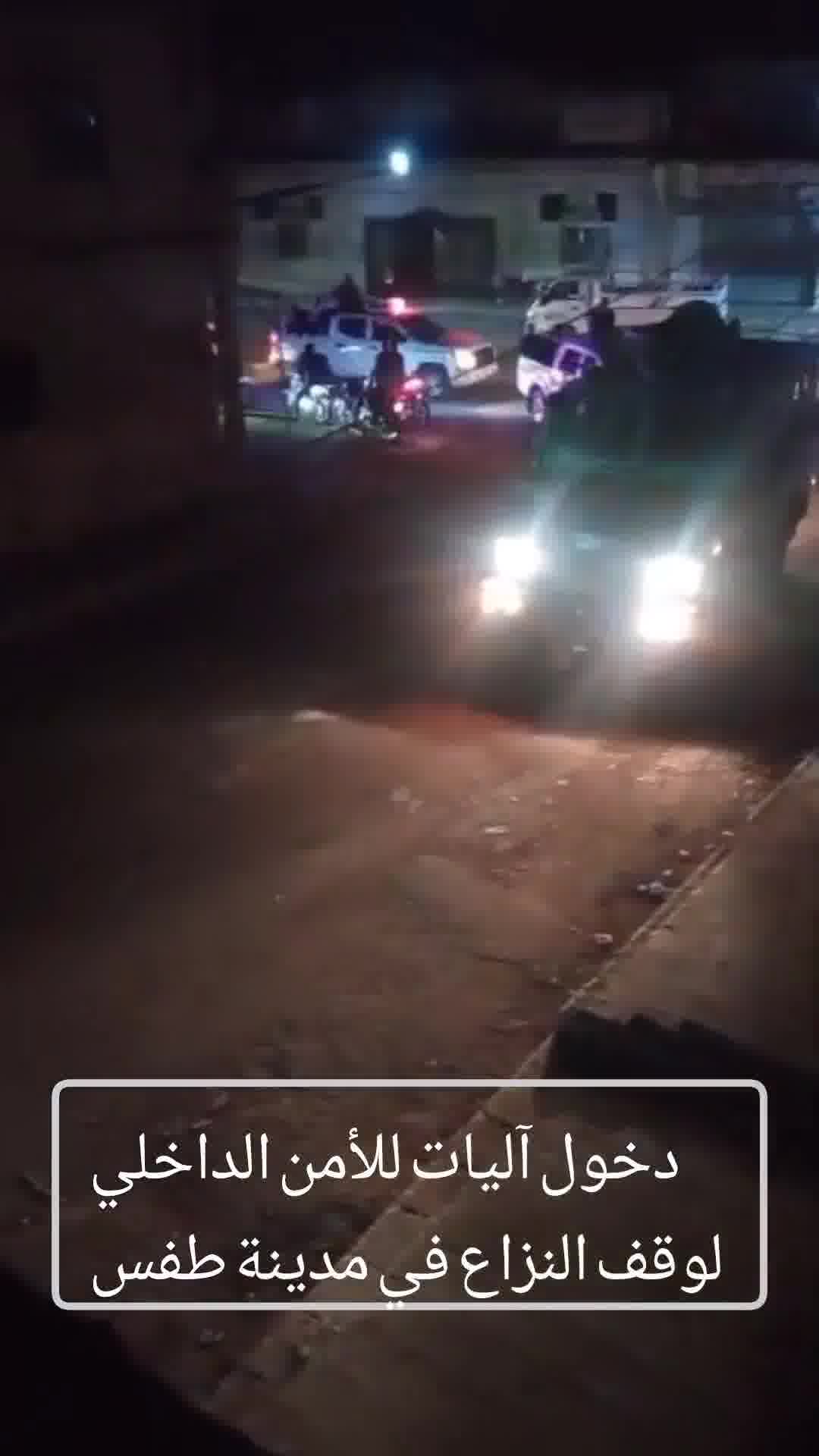 A Daraa 24 correspondent reported that Internal Security vehicles entered the city of Tafas in the western countryside of Daraa Governorate, with the aim of intervening in the ongoing conflict there. Daraa 24 had monitored the outbreak of clashes hours ago as a result of a renewed dispute between members of two families, where light weapons, RPG shells and hand grenades were used, resulting in the death of one person and the injury of four others, including a woman. In addition, cases of burning houses were also recorded, some of which were burned after the security forces entered