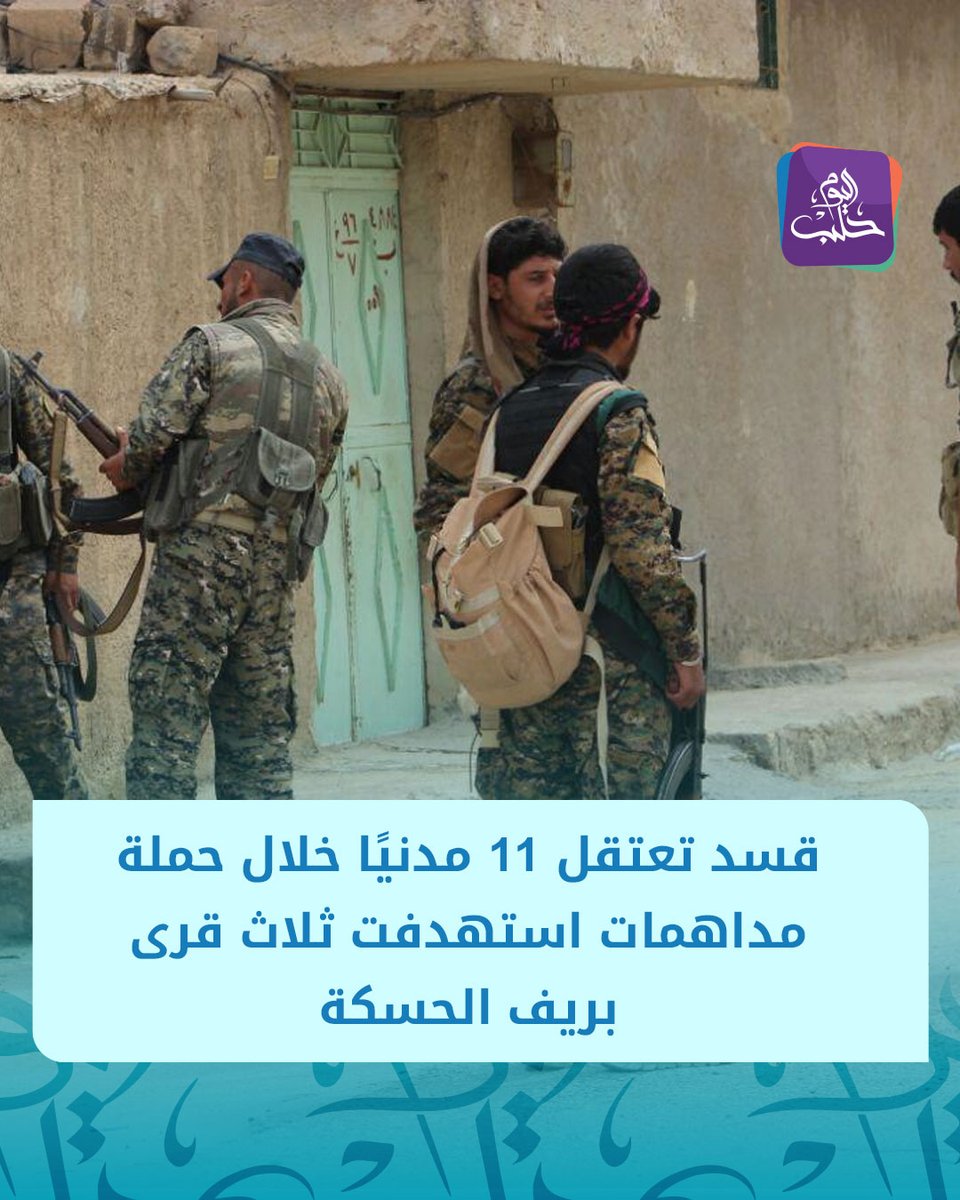 SDF arrests 11 civilians during raids targeting the villages of Dafa, Akar, and Tal al-Faras, north of the town of Tal Brak in the Hasakah countryside.