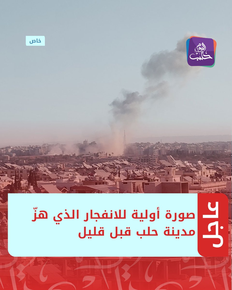 Initial image of the explosion that rocked Aleppo a short while ago.