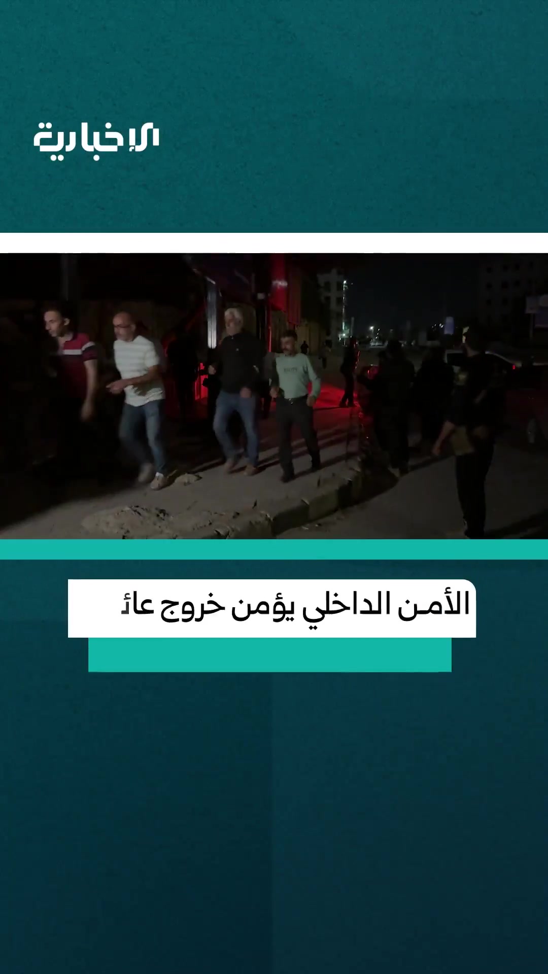 Internal Security in Aleppo secures the exit of a number of families from the Sheikh Maqsoud and Ashrafieh neighborhoods in Aleppo.
