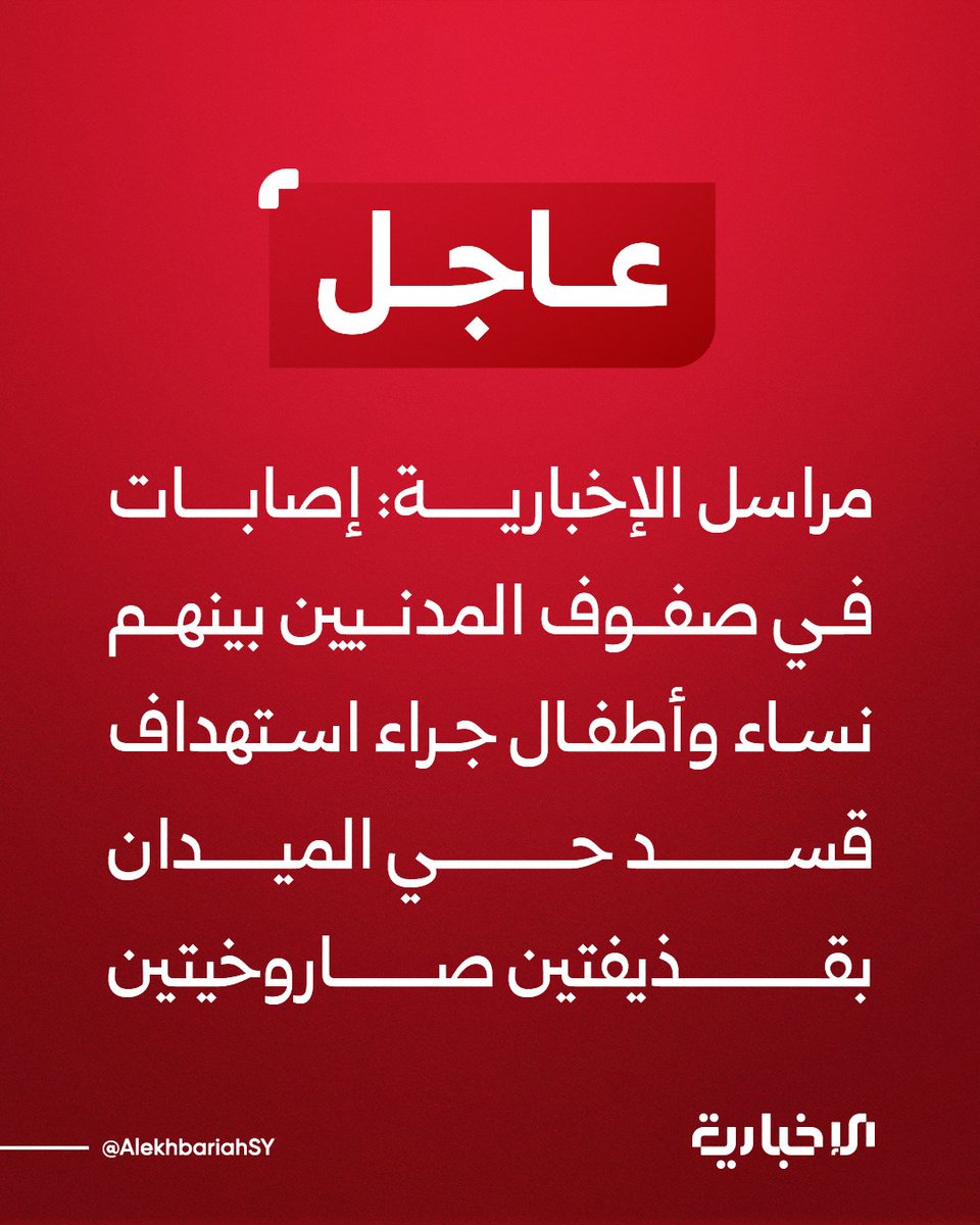 Civilian casualties, including women and children, as a result of the Kurdish militia targeting the Al-Midan neighborhood with two rockets