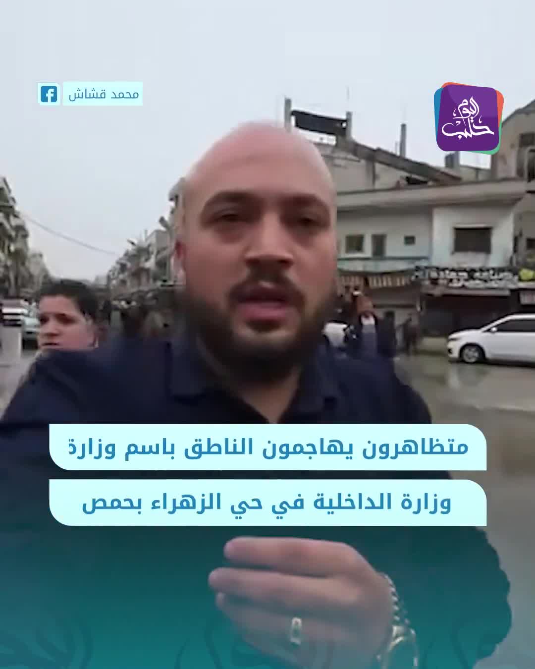 Protesters in the Zahraa neighborhood of Homs attack Interior Ministry spokesman Noureddine al-Baba