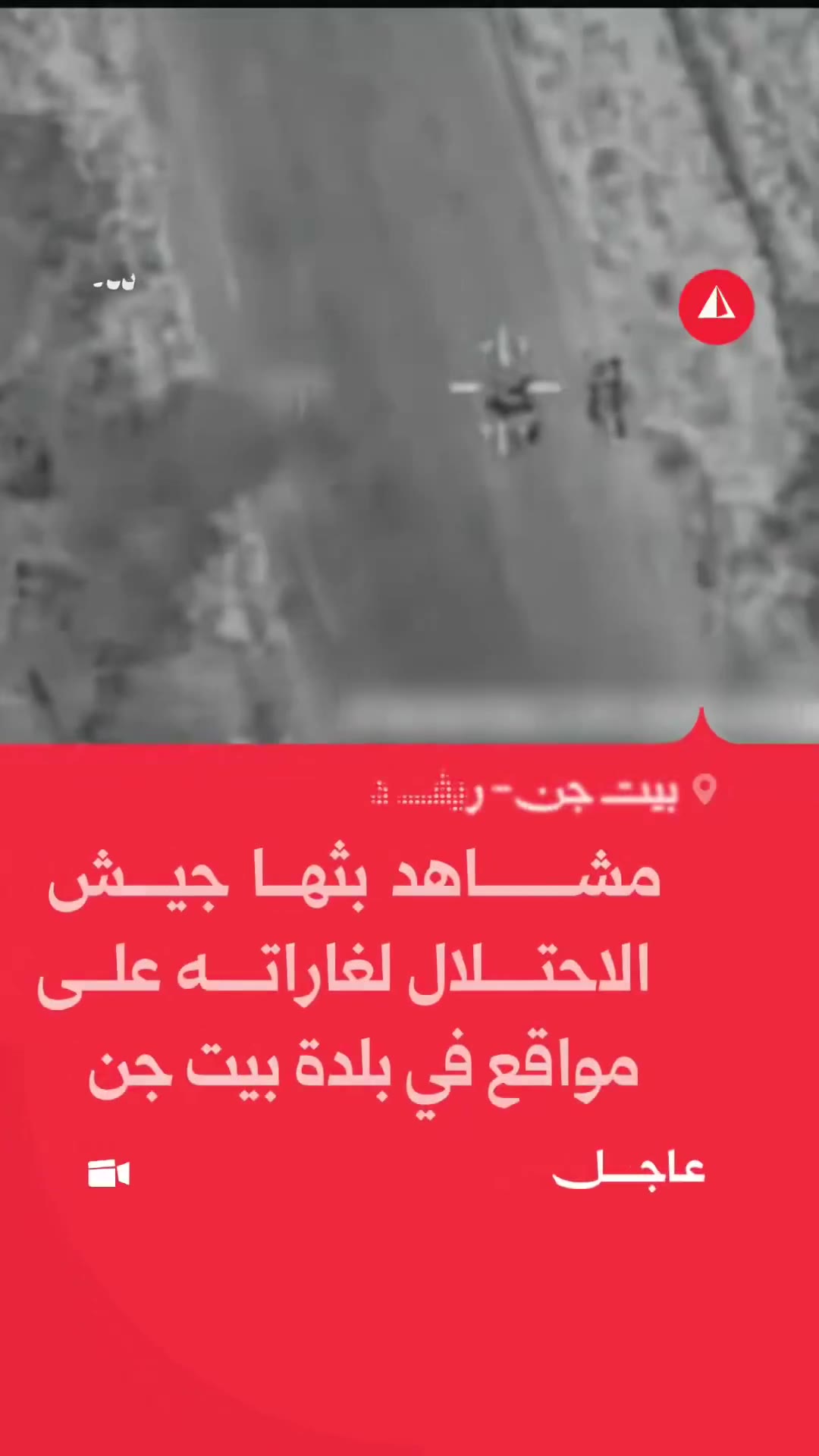Israeli broadcasts footage of its airstrikes on sites in the town of Beit Jinn in the Damascus countryside