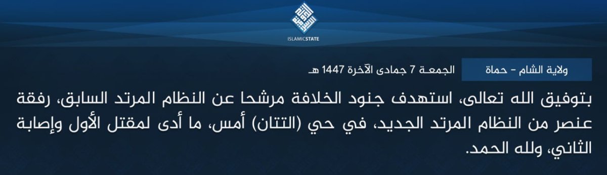 After West Homs, #ISIS also claimed responsibility for the assassination of a Doctor, formerly affiliated with the Baath Party, in the city of #Hama.  The statement also mentions a (likely) security member who was wounded in a second attack - though this incident is not documented.