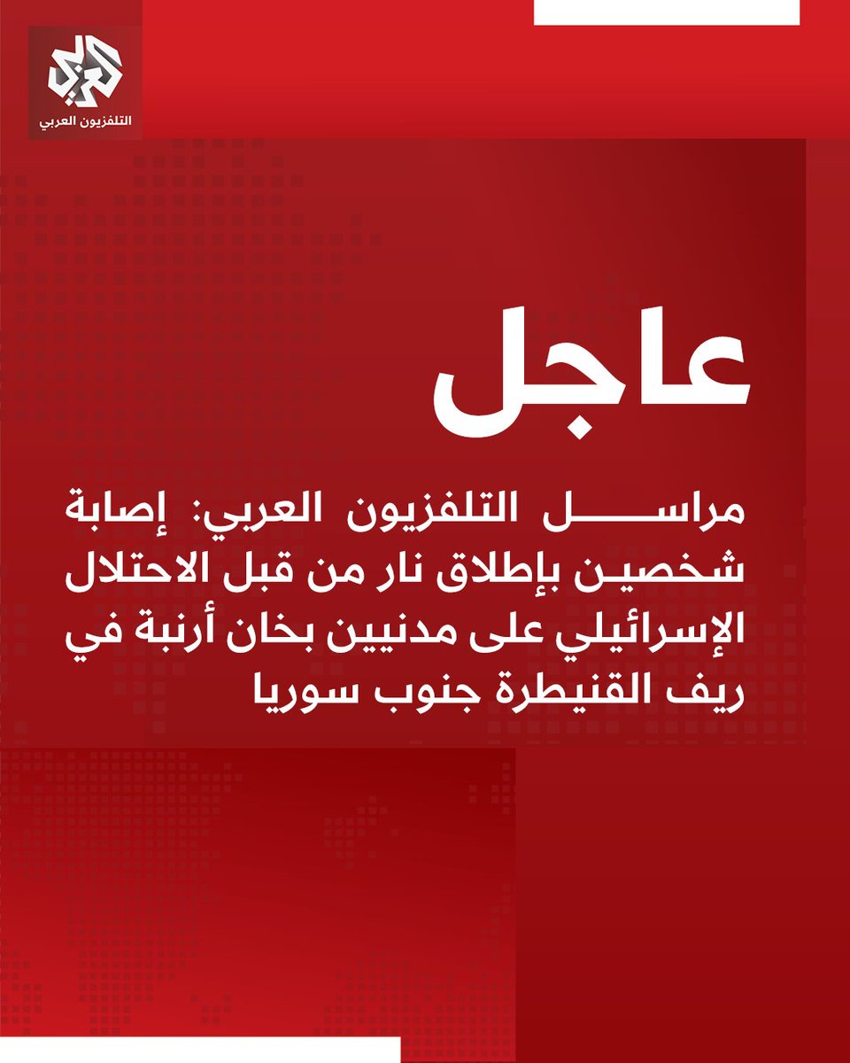 Two people injured in Israeli gunfire targeting civilians in Khan Arnabeh, in the Quneitra countryside, southern Syria