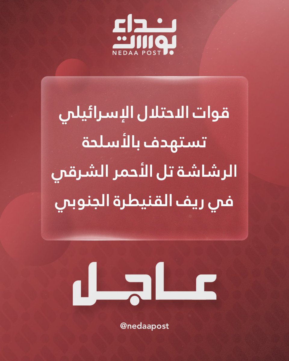 Israeli forces targeted Tel al-Ahmar al-Sharqi in the southern Quneitra countryside with machine guns.