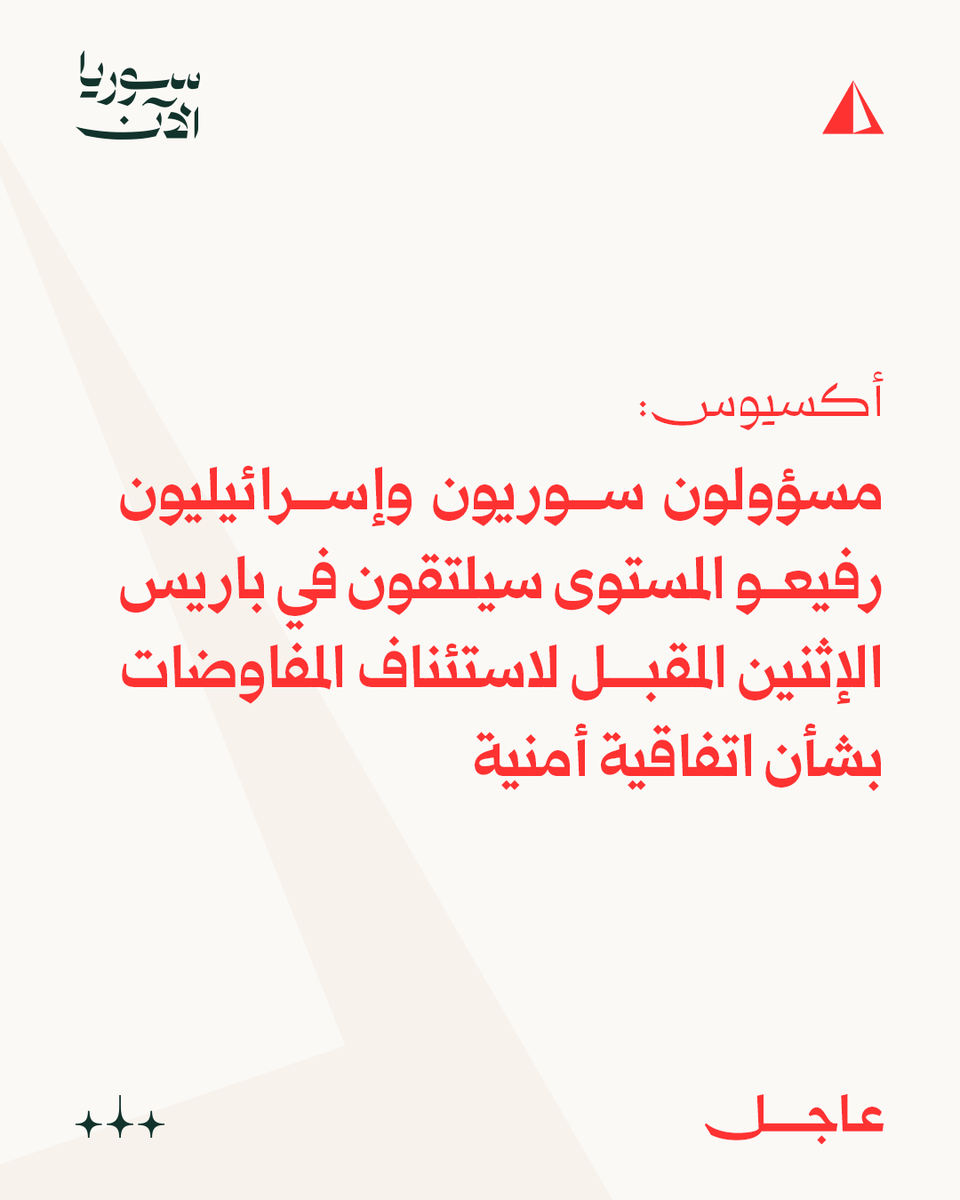 Axios: Üst düzey Suriyeli ve İsrailli yetkililer, güvenlik anlaşması müzakerelerine devam etmek üzere önümüzdeki Pazartesi Paris'te bir araya gelecek.