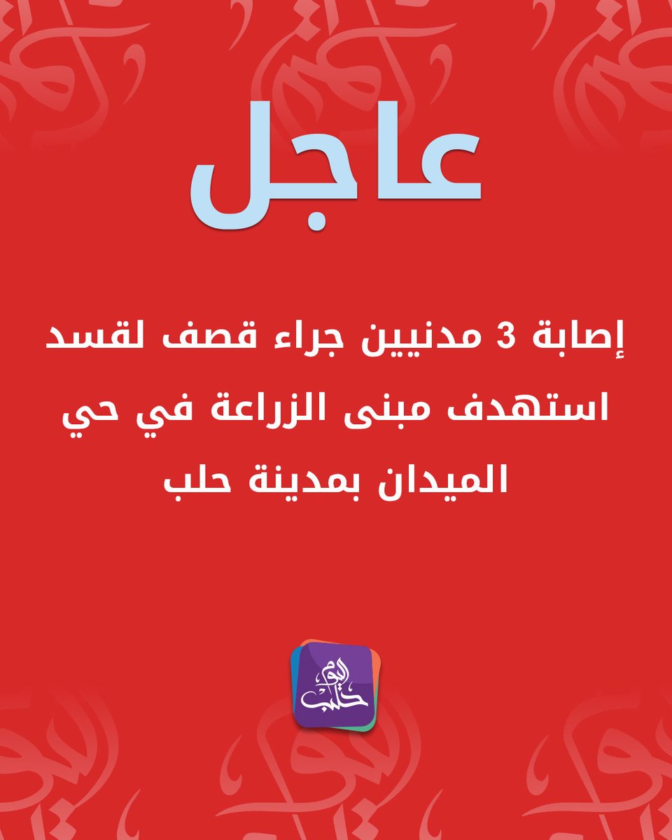 SDF'nin Halep'in El-Midan mahallesindeki tarım binasını hedef alan bombardımanında üç sivil yaralandı.