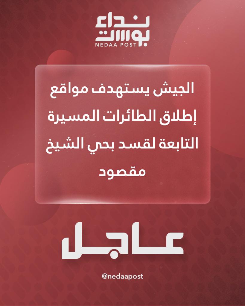 Ordu, Şeyh Maksoud mahallesindeki SDF insansız hava aracı fırlatma rampalarını hedef aldı.