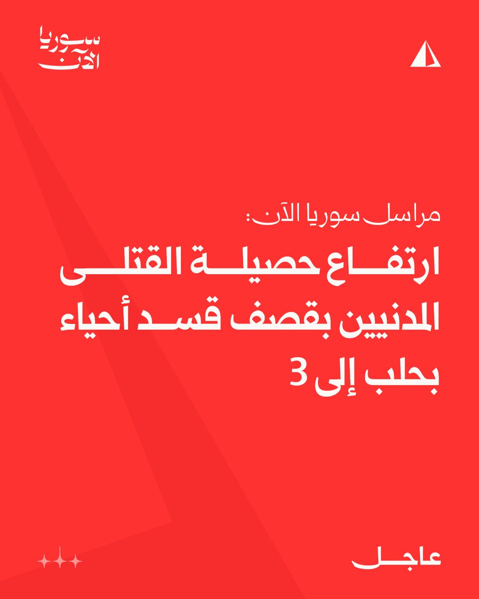 Halep mahallelerinin bombalanması sonucu ölen sivillerin sayısı 3'e yükseldi.