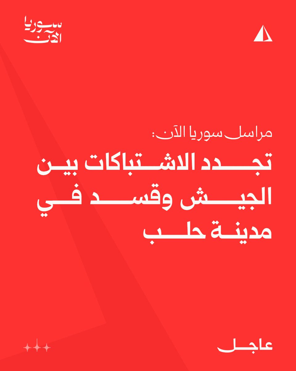 Suriye muhabiri: Halep şehrinde ordu ile SDF arasında çatışmalar yeniden başladı.