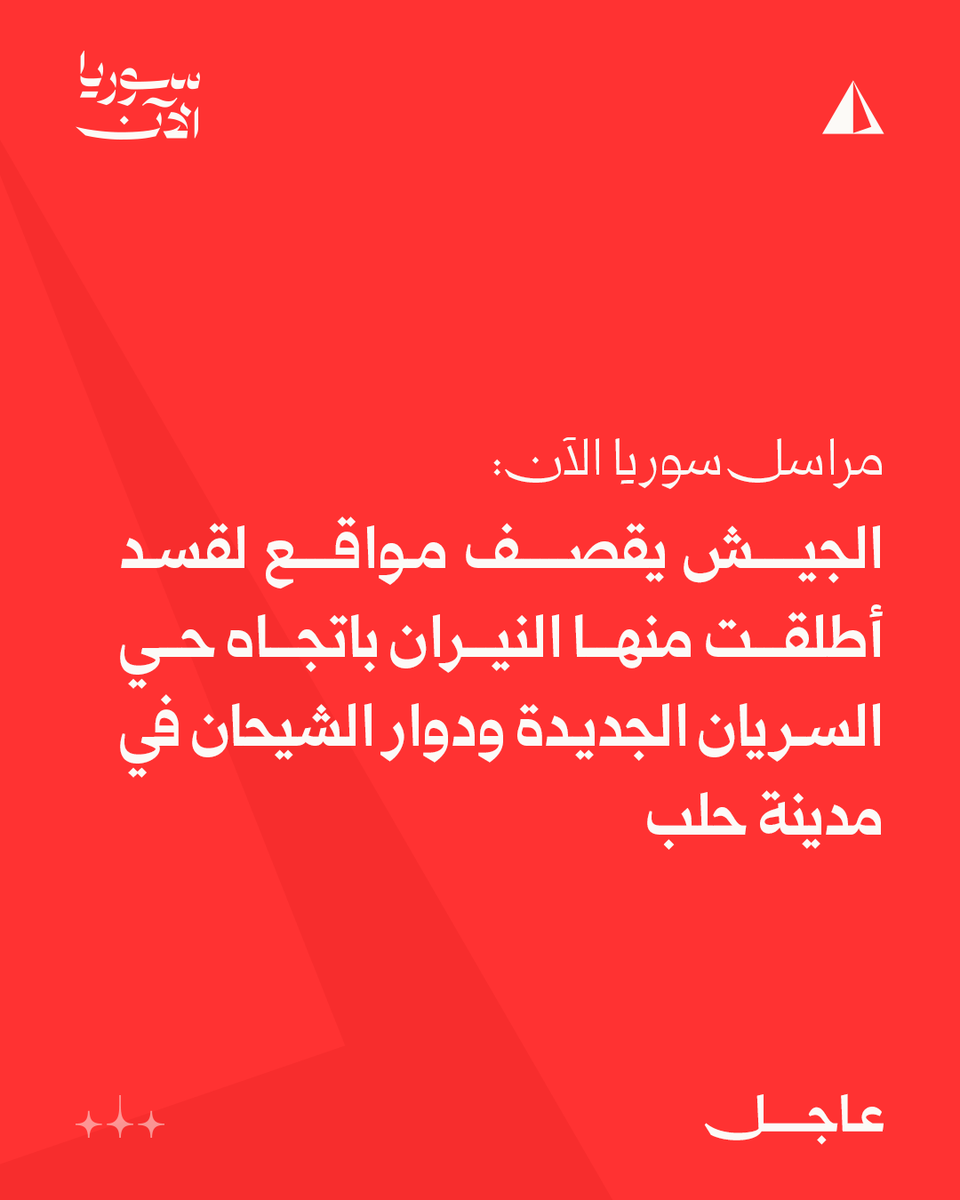 Suriye muhabiri: Ordu, Halep şehrindeki Yeni Süryani mahallesi ve Şeyhan kavşağına doğru ateş açan SDF mevzilerini bombalıyor.