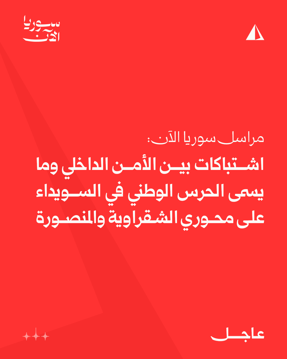 Suveyda'da, Şakraviye ve Mansura aksları üzerinde İç Güvenlik ile sözde Milli Muhafızlar arasında çatışmalar yaşandı.
