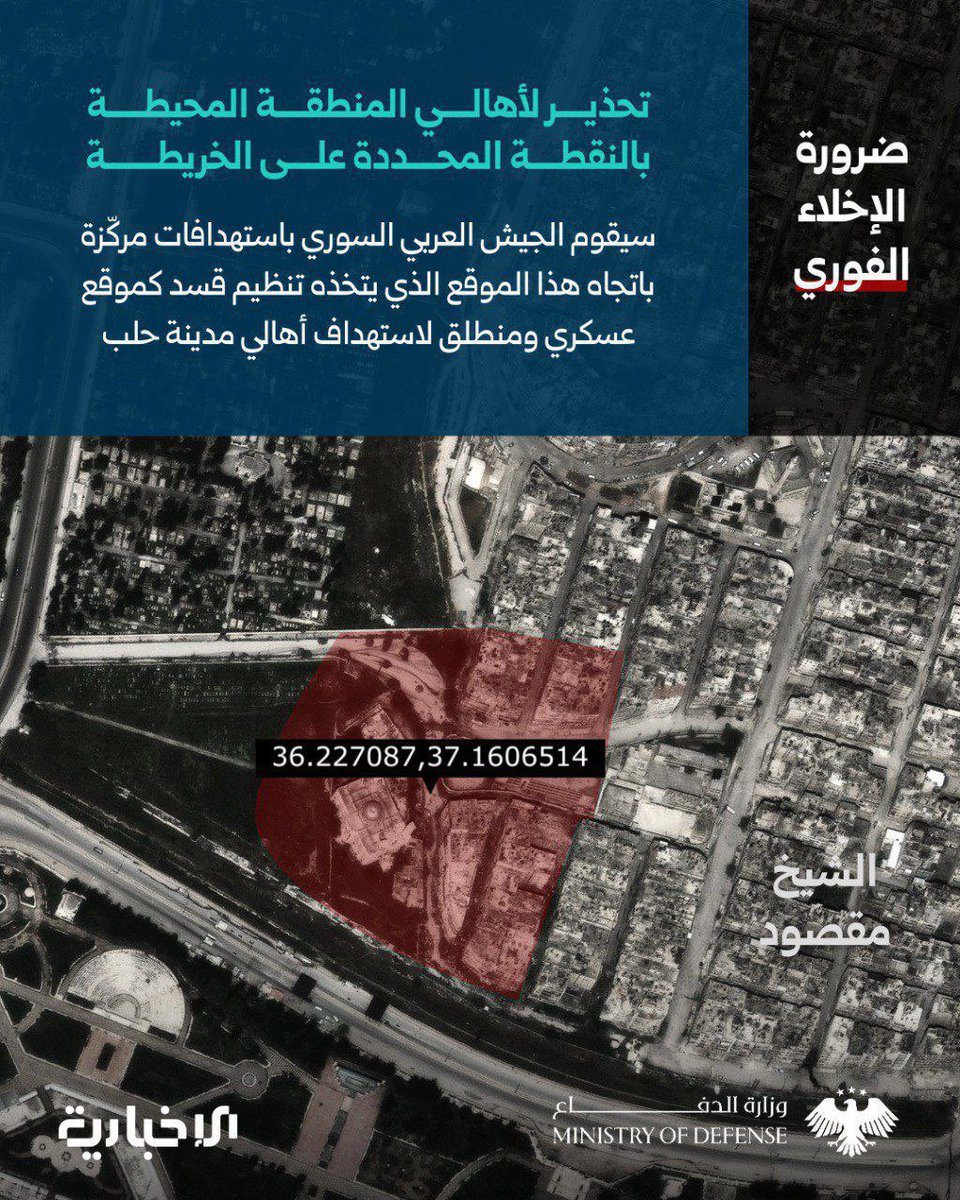 Syrian Ministry of Defense has issued five evacuation orders and stay-away warnings for civilians. These locations will be targeted by the Syrian army