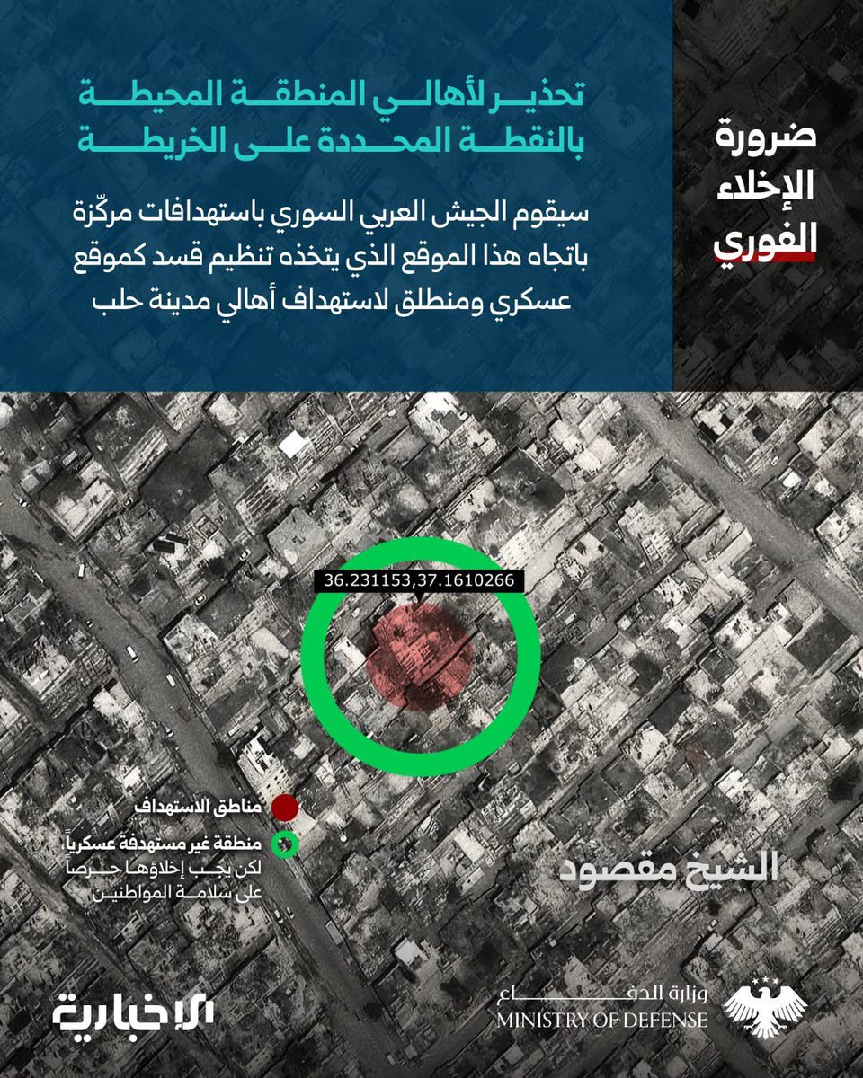Map Seven: The Syrian Arab Army requests that residents of the designated target area in the Sheikh Maqsoud neighborhood evacuate immediately to ensure their safety, as it has been used by the SDF as a military site from which they shell neighborhoods and residents of Aleppo.