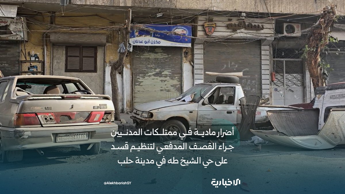 Material damage to civilian property as a result of artillery shelling by the SDF on the Sheikh Taha neighborhood in Aleppo. 