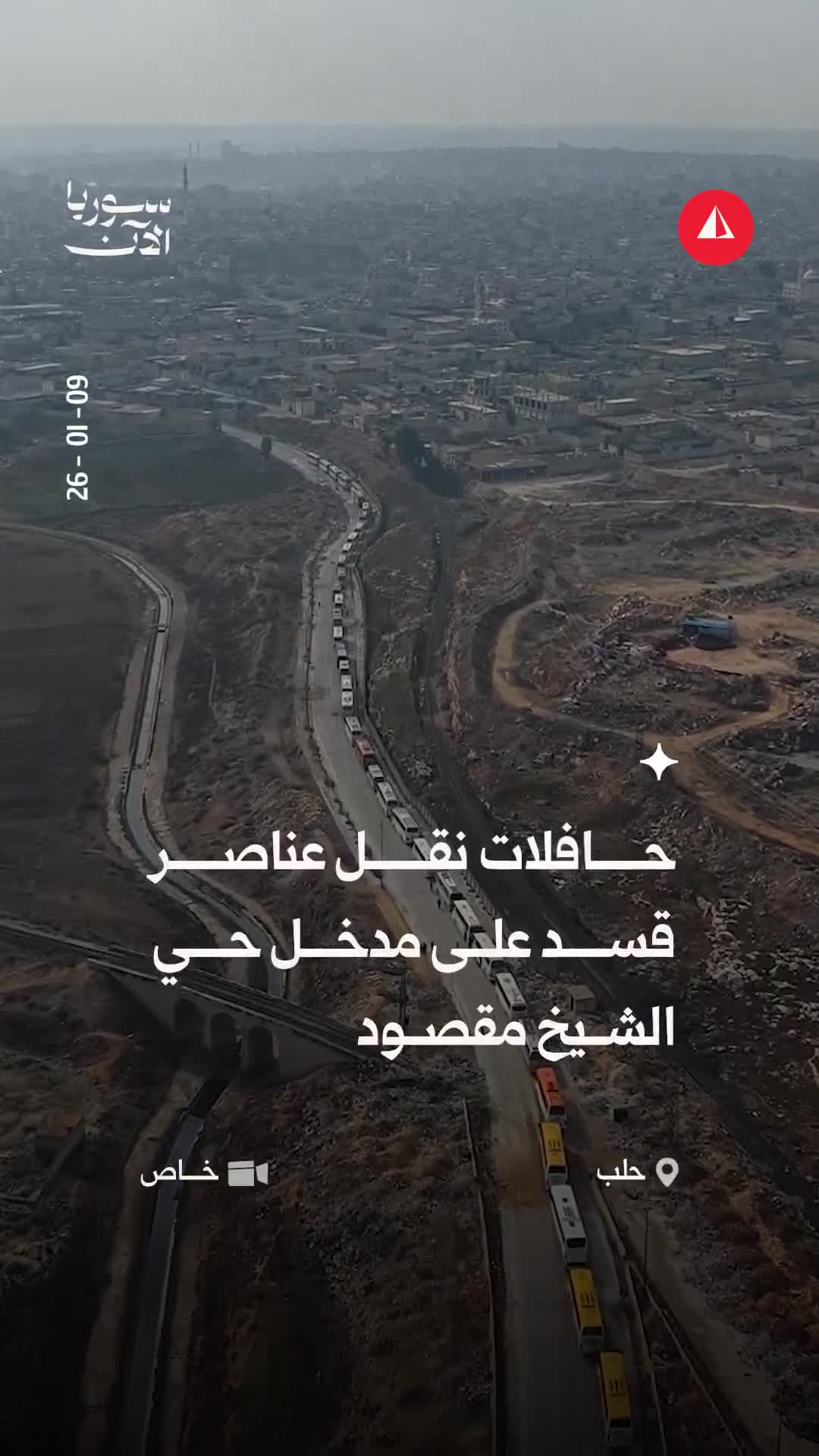 Aerial footage of Syria shows buses transporting SDF fighters at the entrance to the Sheikh Maqsoud neighborhood in Aleppo.