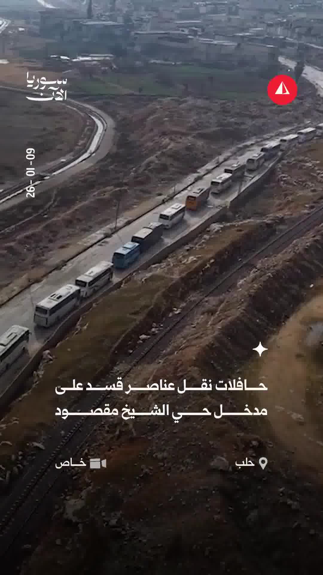 Aerial footage of Syria shows buses transporting SDF fighters at the entrance to the Sheikh Maqsoud neighborhood in Aleppo.