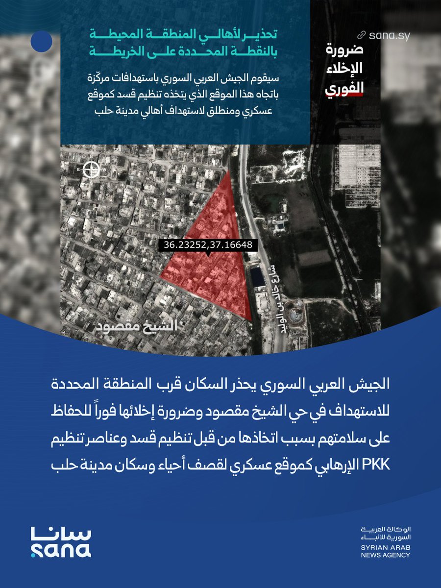 The Syrian Arab Army issued another warning to residents near the designated target area in the Sheikh Maqsoud neighborhood to evacuate immediately for their safety, as the area is being used by the SDF and PKK groups as a military position to shell neighborhoods and residents of Aleppo