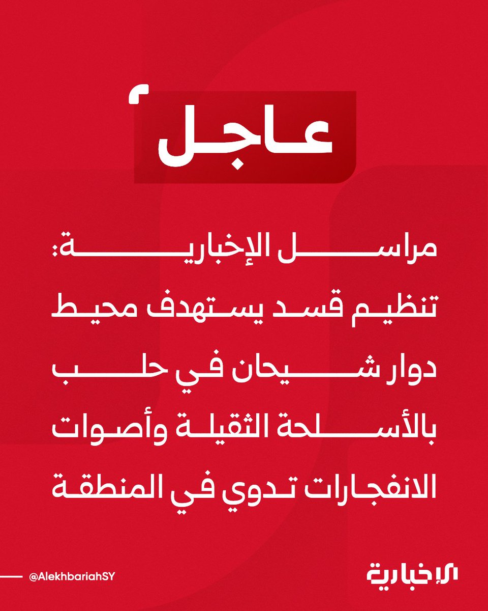 The SDF is targeting the vicinity of the Shihane roundabout in Aleppo with heavy weapons, and explosions are heard in the area