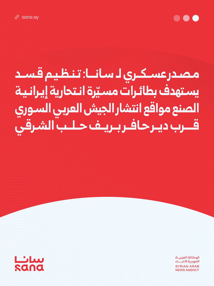 A military source told SANA that the SDF targeted Syrian Arab Army positions near Deir Hafer in the eastern Aleppo countryside with Iranian-made suicide drones