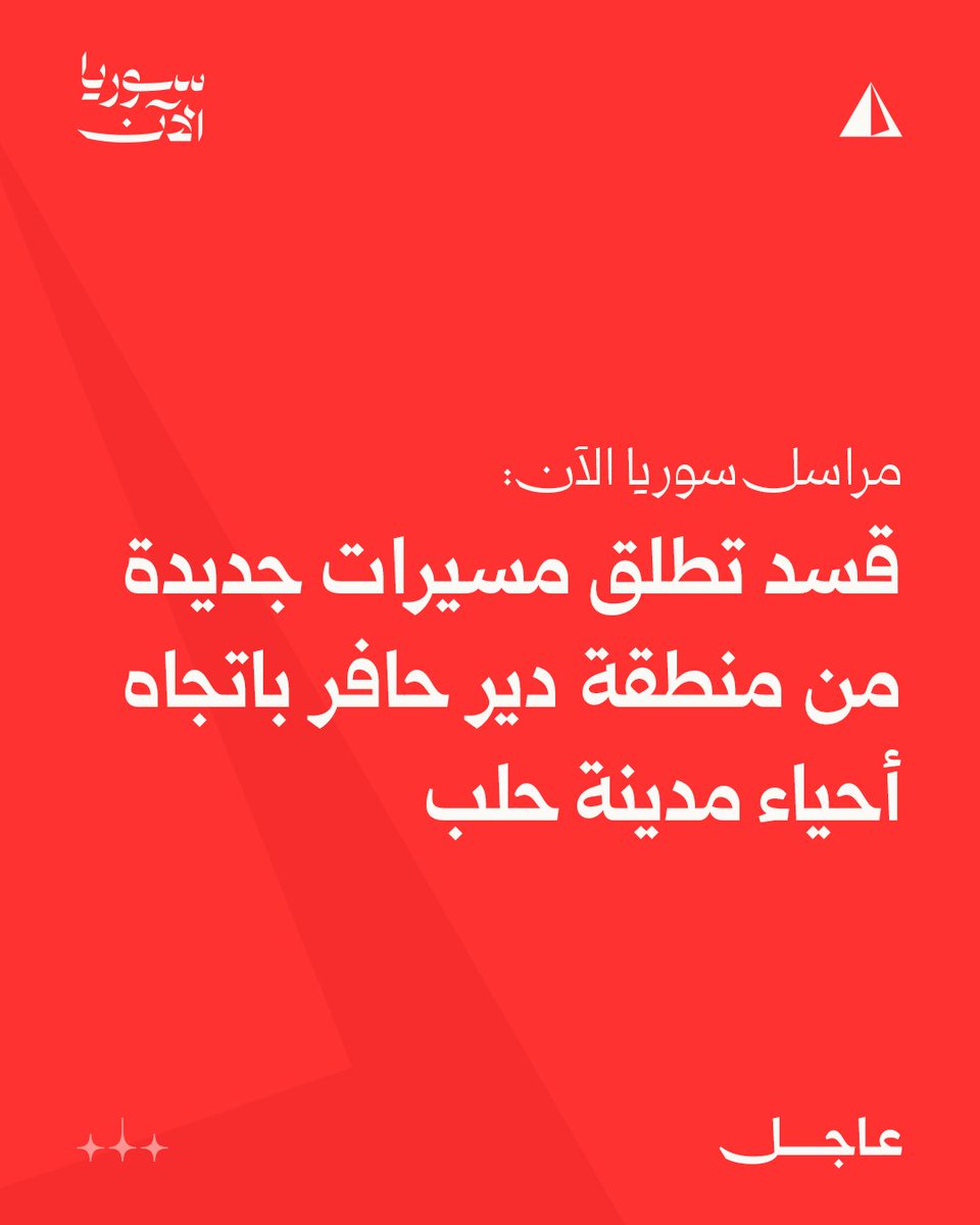 SDF wystrzeliwuje nowe drony z rejonu Deir Hafer w kierunku dzielnic miasta Aleppo.