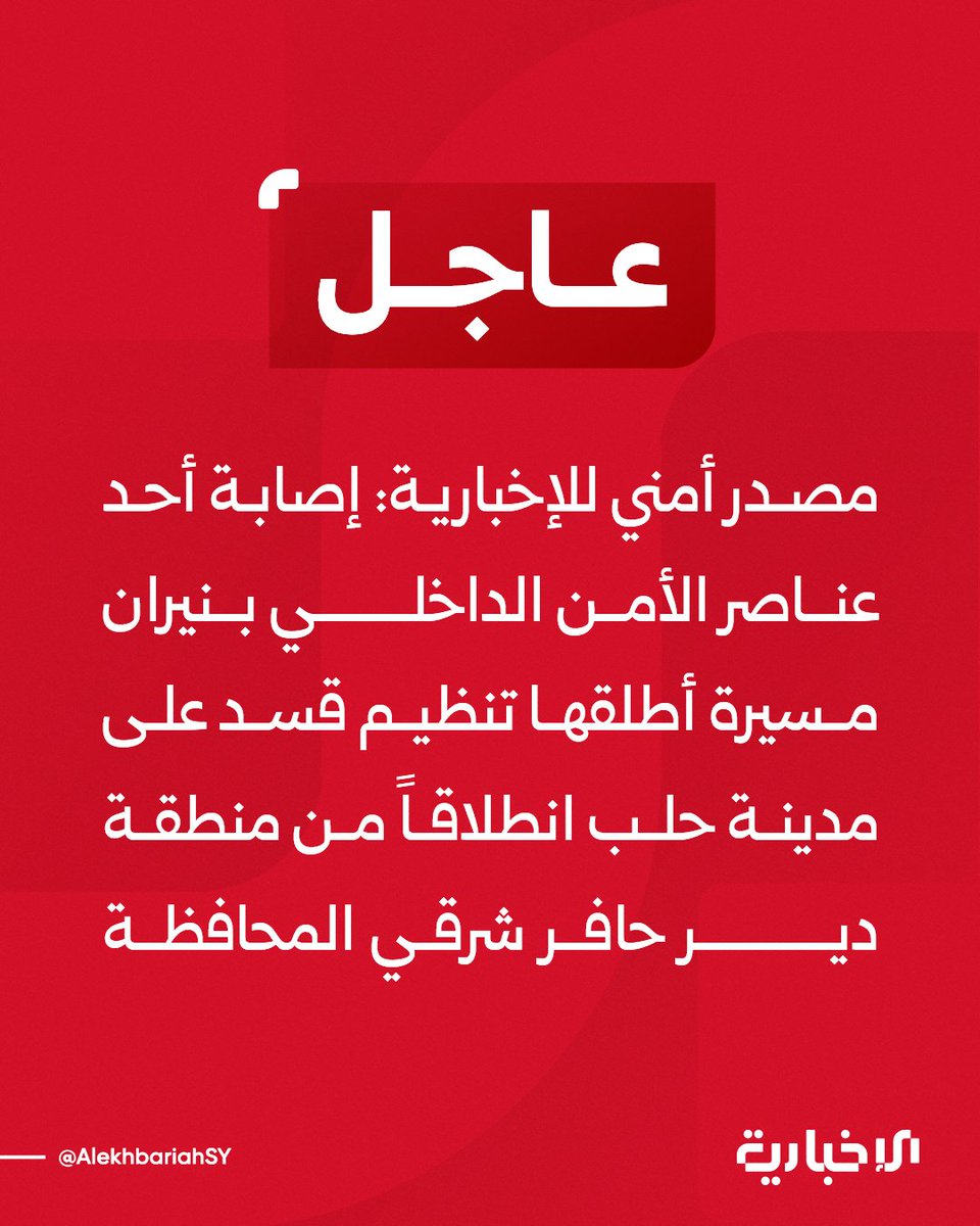 Członek Sił Bezpieczeństwa Wewnętrznego został ranny przez drona wystrzelonego przez SDF (Syryjskie Siły Demokratyczne) w kierunku miasta Aleppo, z obszaru Deir Hafer na wschód od prowincji
