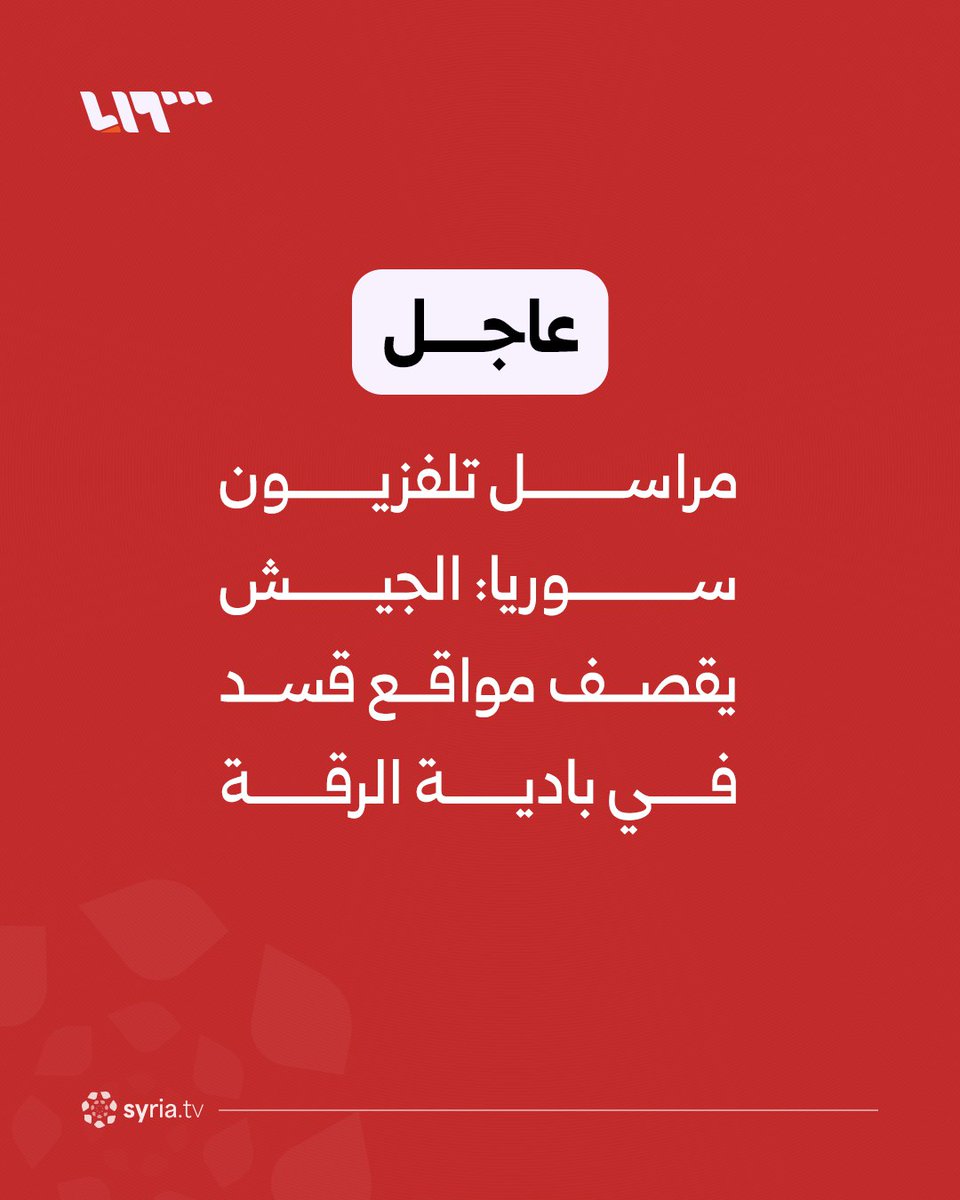 Korrespondent des syrischen Fernsehens: Die Armee beschießt Stellungen der SDF in der Wüste von Raqqa.