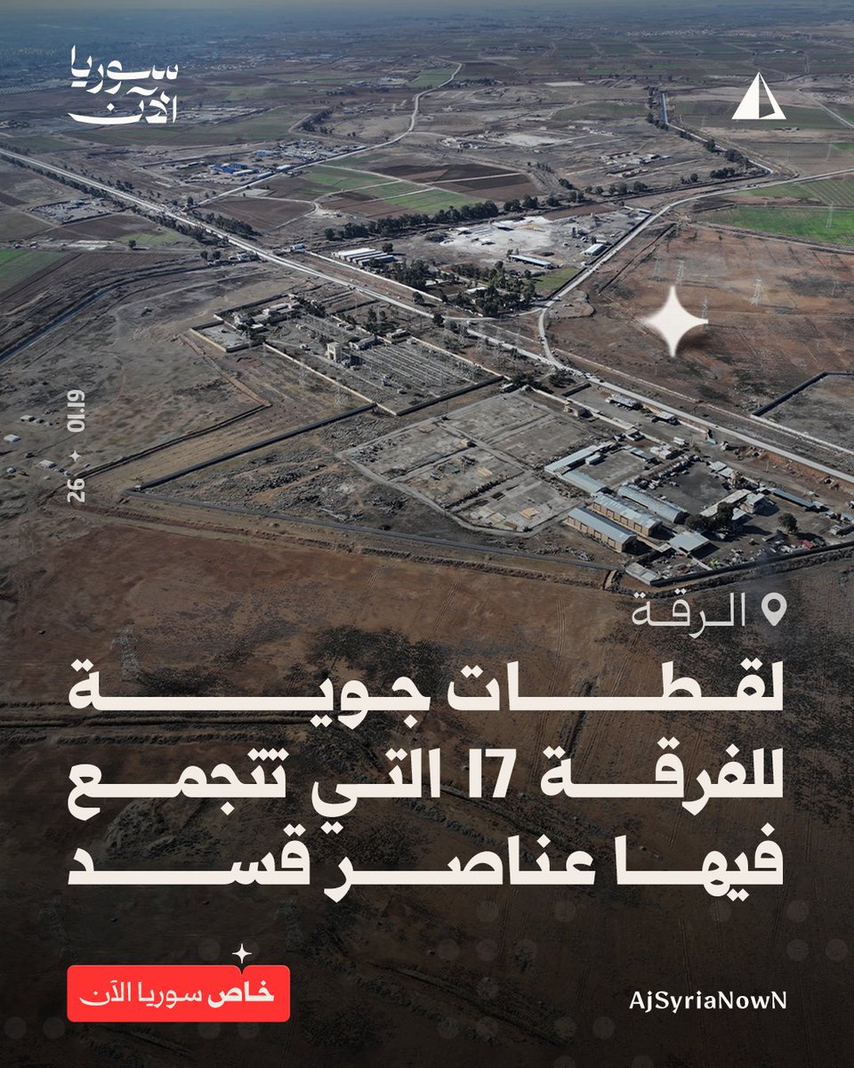 The largest SDF military gathering: Syria Lens captures aerial photos of the 17th Division, where the SDF was stationed after its withdrawal from the city of Raqqa.