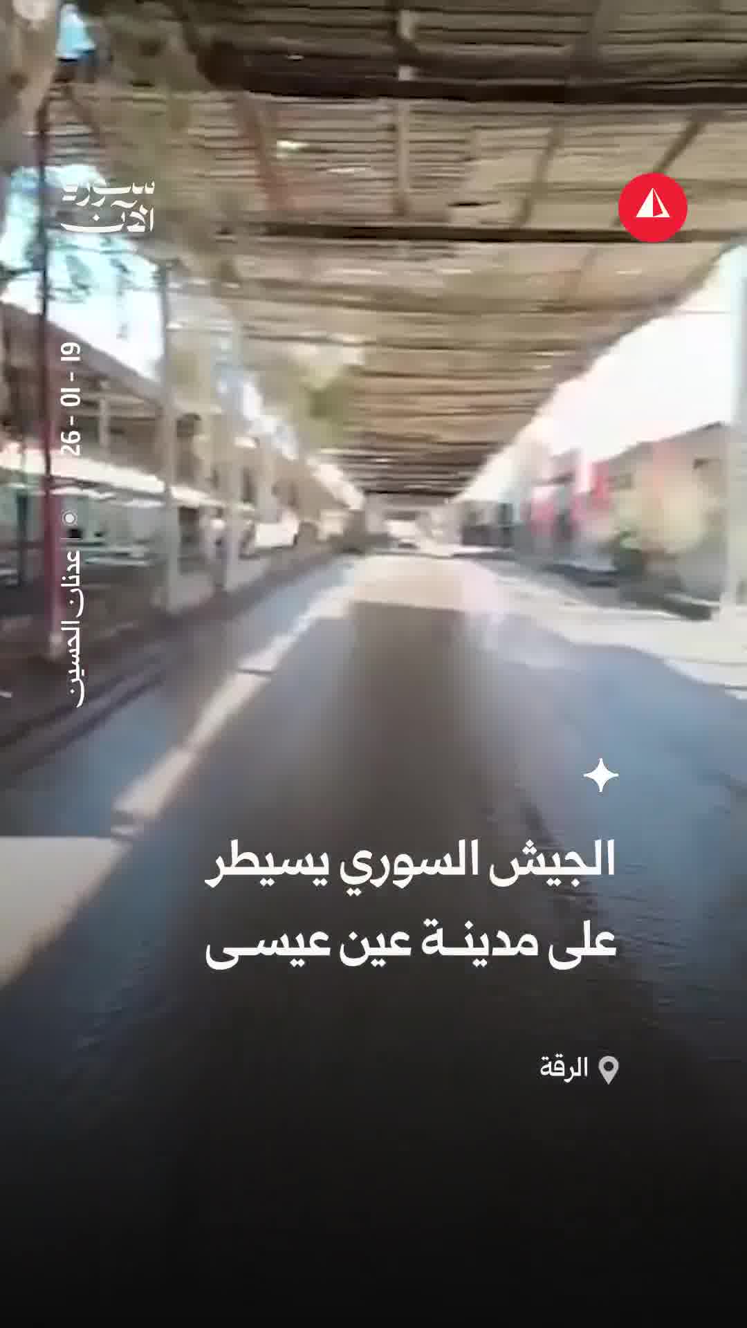 After withdrawal of the SDF, the Syrian army extends its control over the city of Ain Issa in the Raqqa countryside.