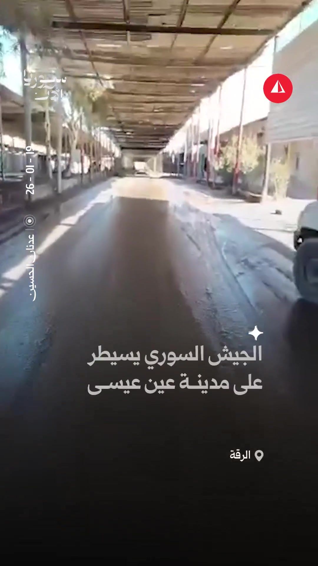 After withdrawal of the SDF, the Syrian army extends its control over the city of Ain Issa in the Raqqa countryside.