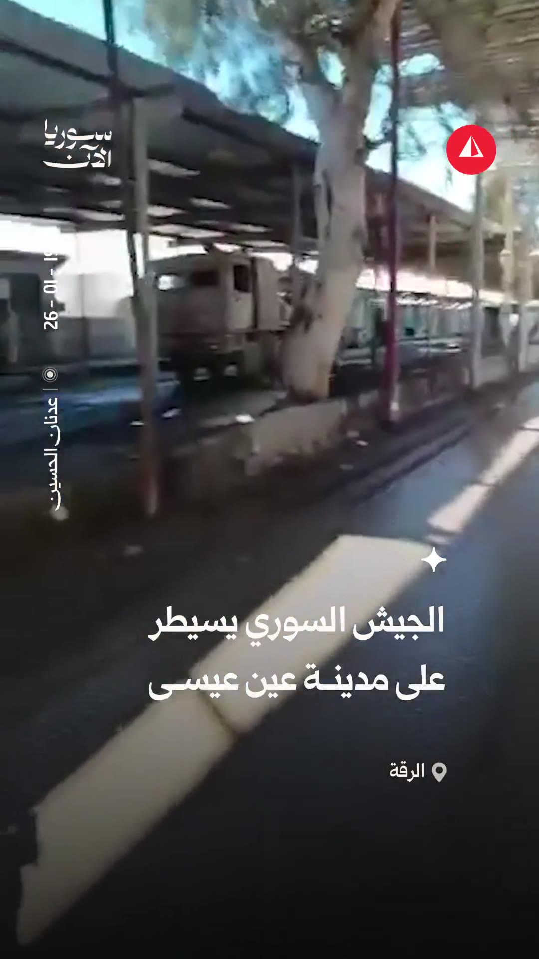 After withdrawal of the SDF, the Syrian army extends its control over the city of Ain Issa in the Raqqa countryside.