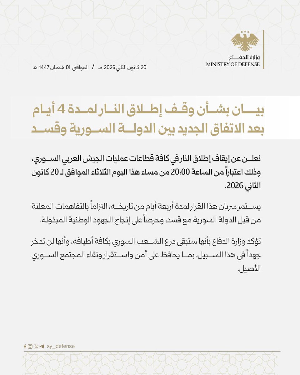 Syrian Defense Ministry has instructed its troops to observe a ceasefire during the 4-day consultation period given to the SDF commander to decide the fate of Kurdish-majority areas. The ceasefire begins in one hour