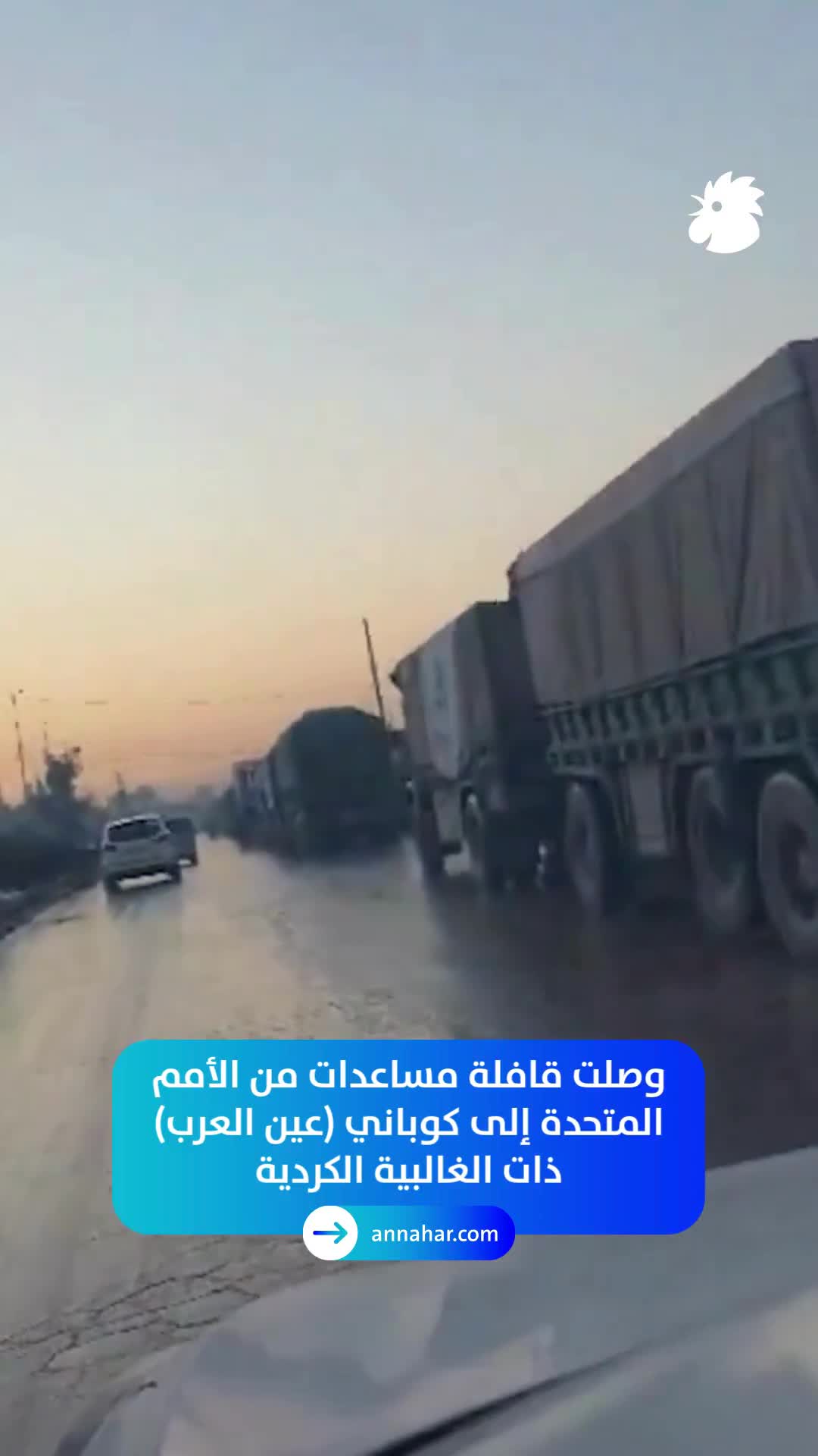 A United Nations aid convoy reached the predominantly Kurdish city of Kobani (Ayn al-Arab), which has seen an influx of thousands of displaced people due to the violence in recent weeks, while the Syrian army announced the opening of a humanitarian corridor to the city.