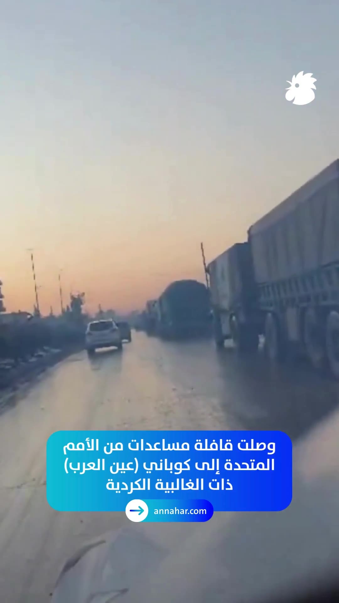 A United Nations aid convoy reached the predominantly Kurdish city of Kobani (Ayn al-Arab), which has seen an influx of thousands of displaced people due to the violence in recent weeks, while the Syrian army announced the opening of a humanitarian corridor to the city.