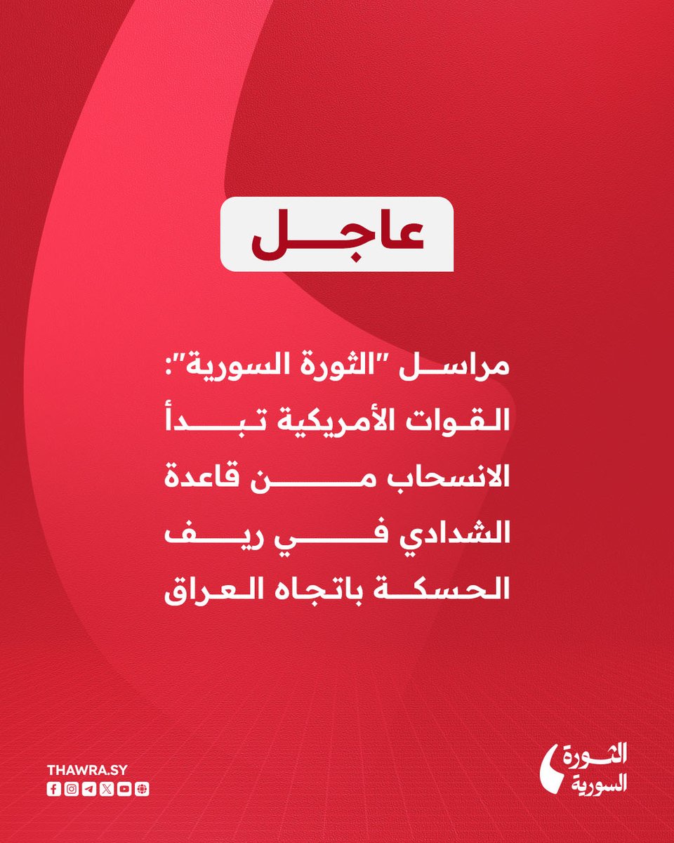 Syria: Today, a heavy airlift aircraft (C-17) was filmed departing the US base in Shadadi (southern Hasakah), amid unofficial reports that the US has begun withdrawing from the site.