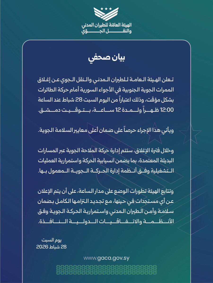 The Syrian Civil Aviation Authority: Temporary closure of southern air corridors in Syrian airspace for the sake of air safety